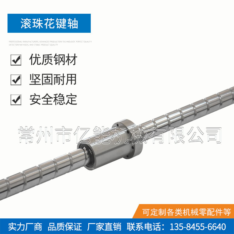滾珠花鍵軸 滾珠花鍵軸