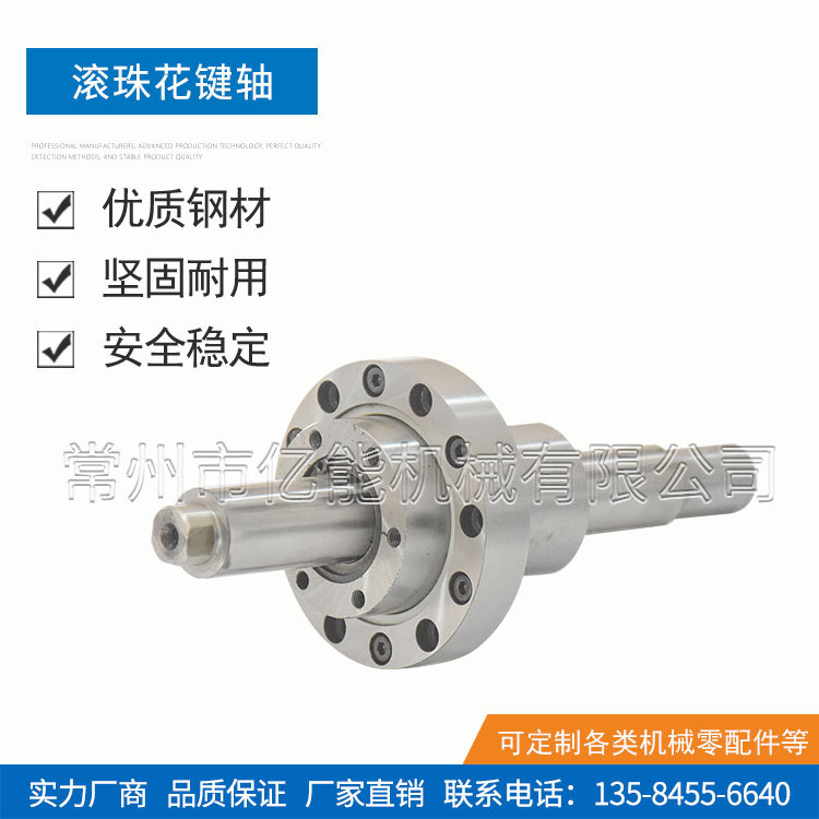 滾珠花鍵軸 滾珠花鍵軸